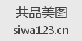 共品美图
