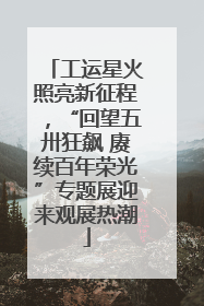 工运星火照亮新征程，“回望五卅狂飙 赓续百年荣光”专题展迎来观展热潮