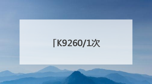 K9260/1次列车：重点旅客 重点照顾(图)